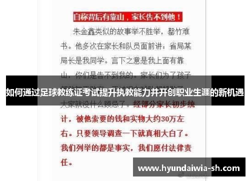 如何通过足球教练证考试提升执教能力并开创职业生涯的新机遇