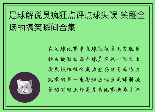 足球解说员疯狂点评点球失误 笑翻全场的搞笑瞬间合集