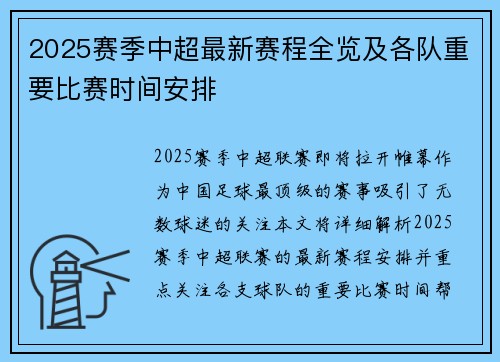 2025赛季中超最新赛程全览及各队重要比赛时间安排